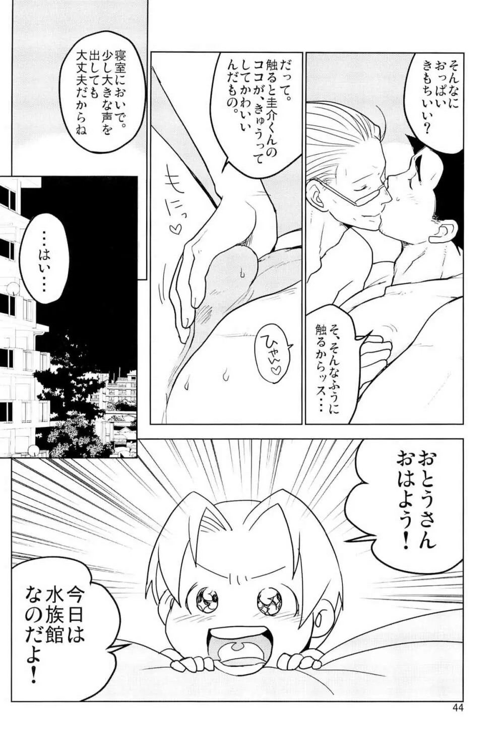 ててとてとてと - page46