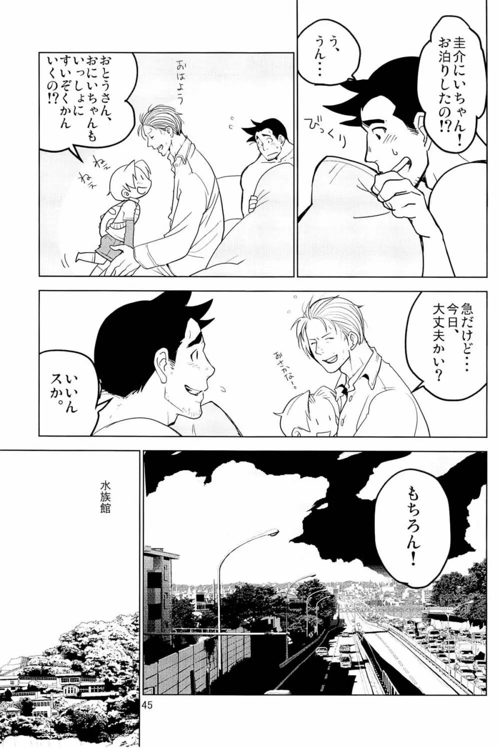 ててとてとてと - page47