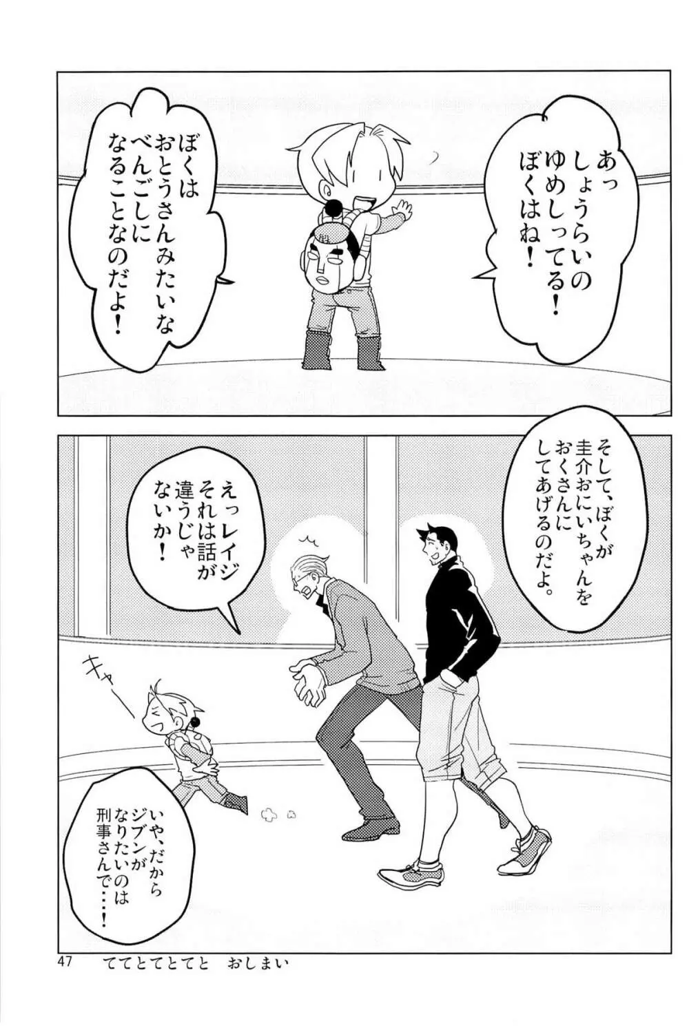 ててとてとてと - page49