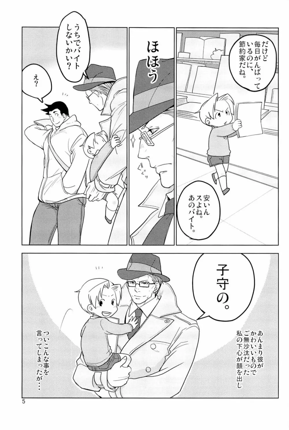 ててとてとてと - page7