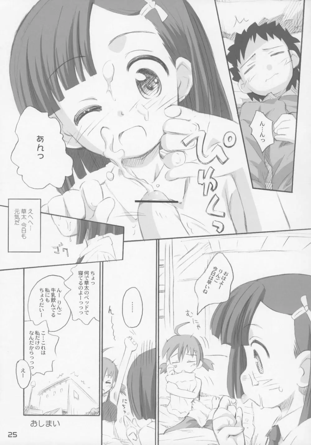 じゅ～すぃ～ - page26