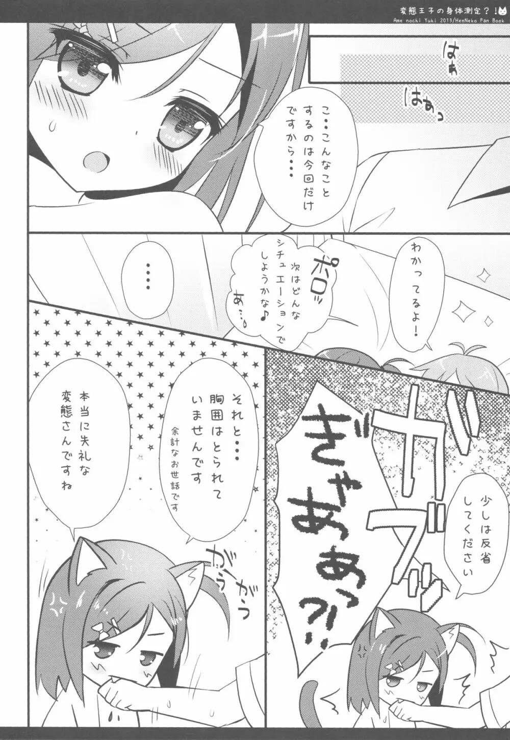 変態王子の身体測定?! - page14