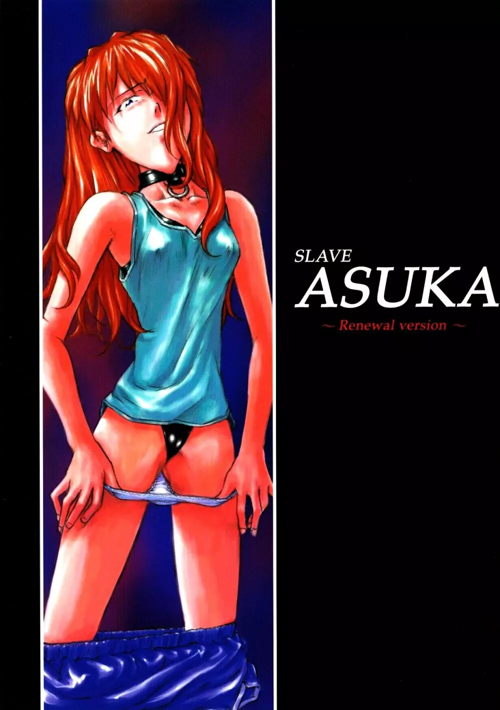 slave ASUKA ～性奴隷アスカ～改訂版 - page1