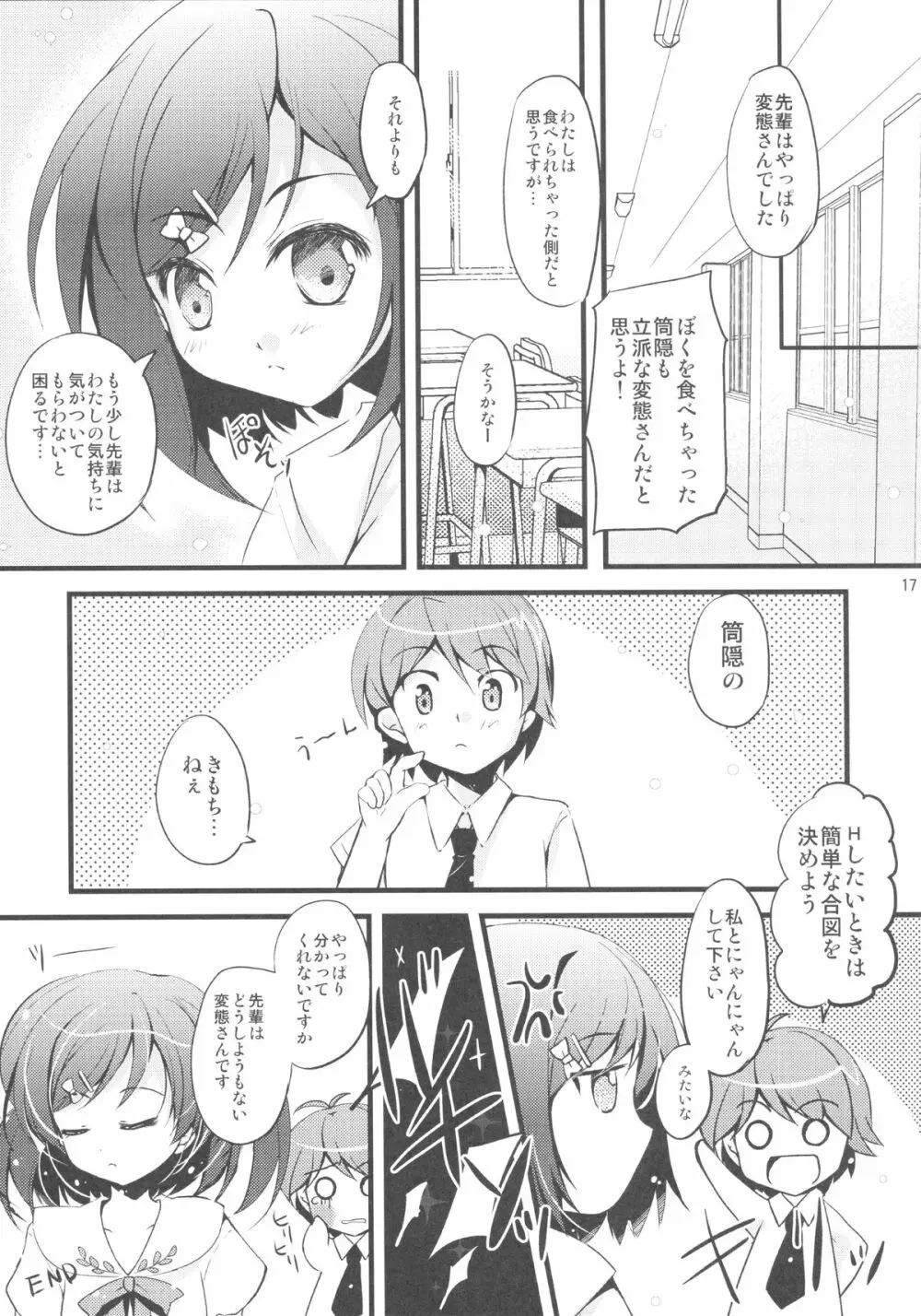 私ともにゃんにゃんして下さい - page15