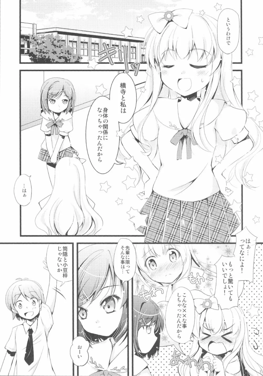 私ともにゃんにゃんして下さい - page3