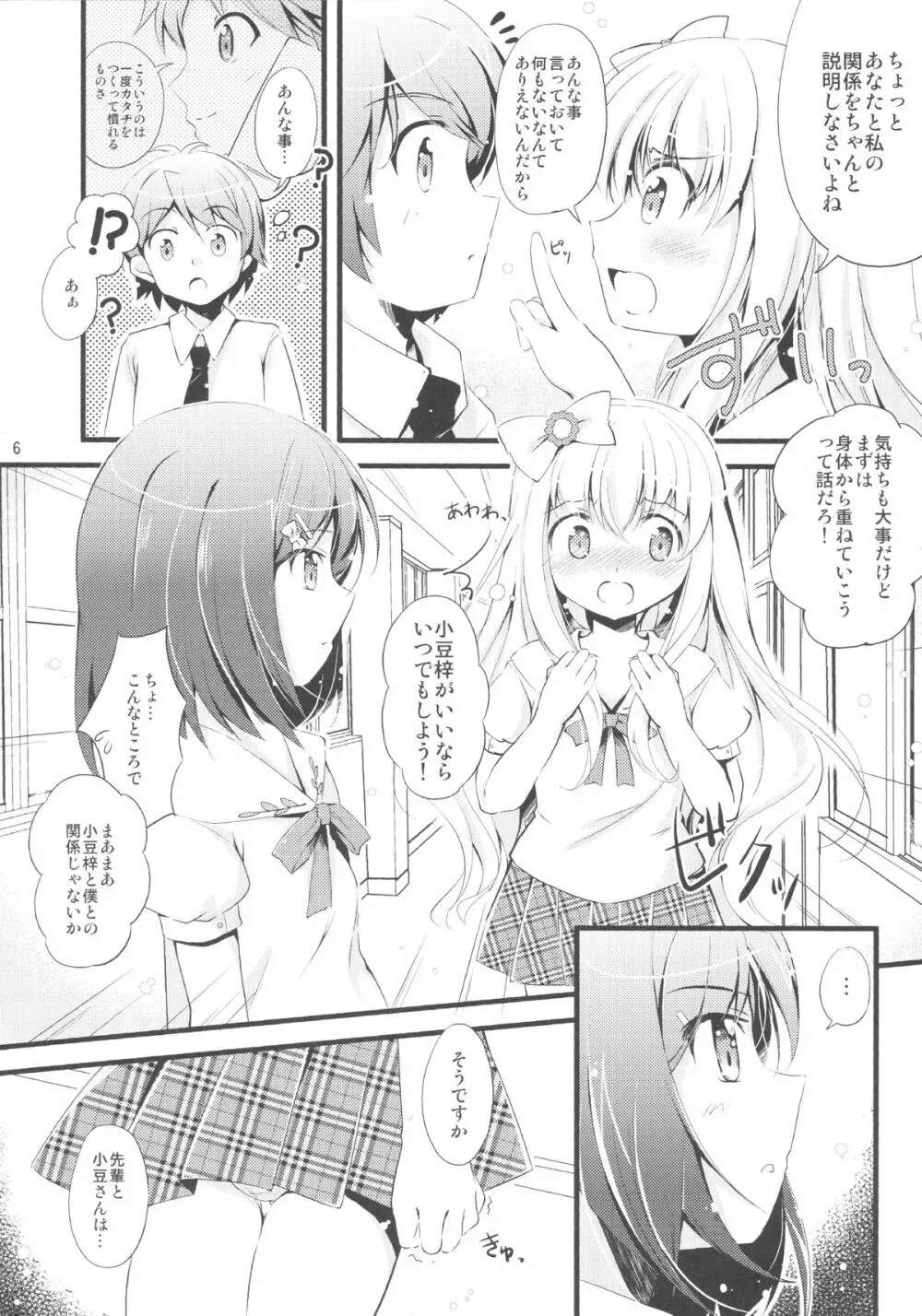 私ともにゃんにゃんして下さい - page4