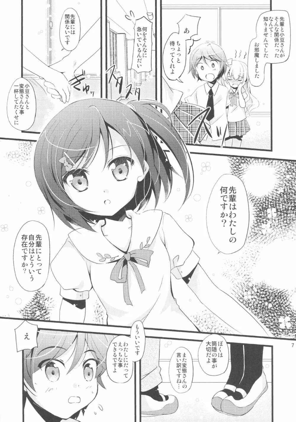 私ともにゃんにゃんして下さい - page5