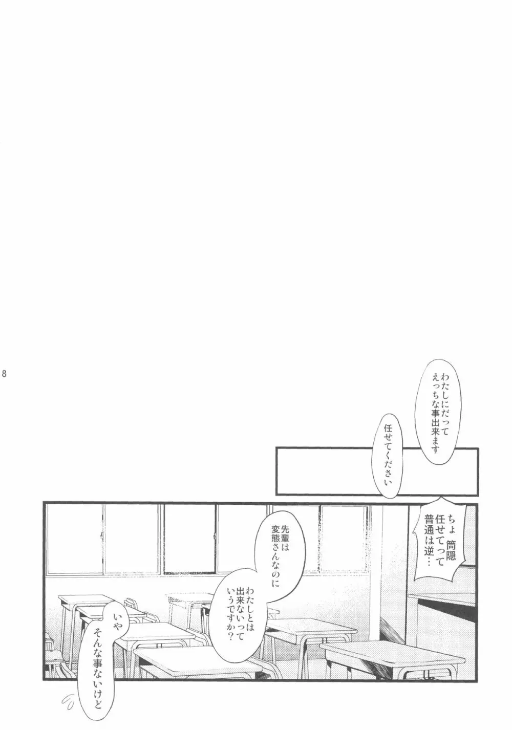 私ともにゃんにゃんして下さい - page6