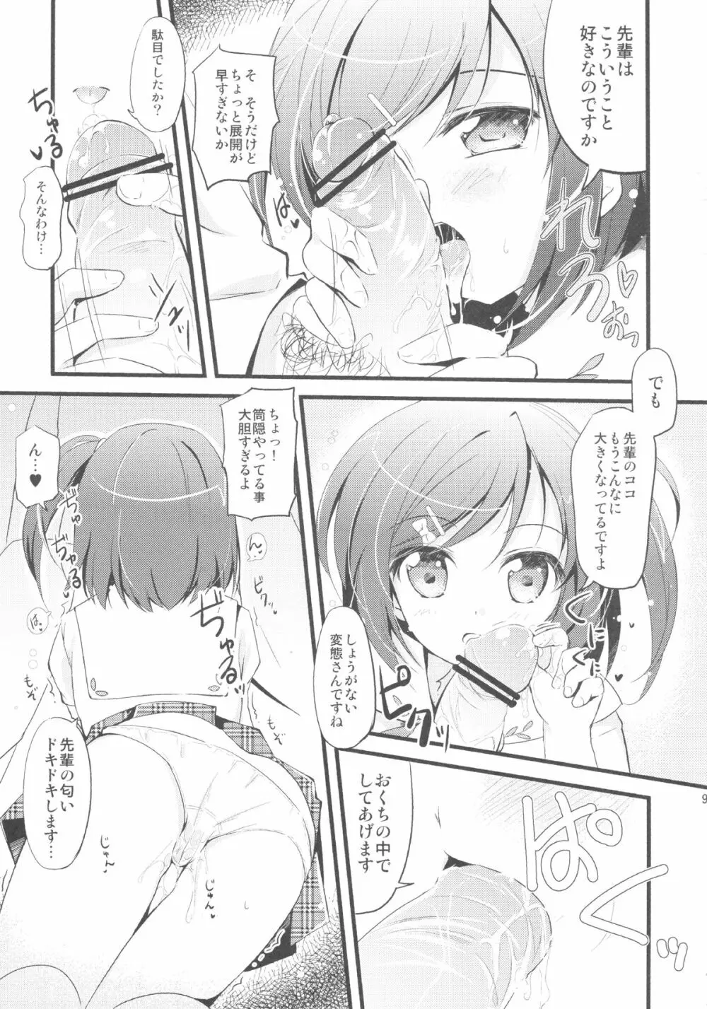 私ともにゃんにゃんして下さい - page7