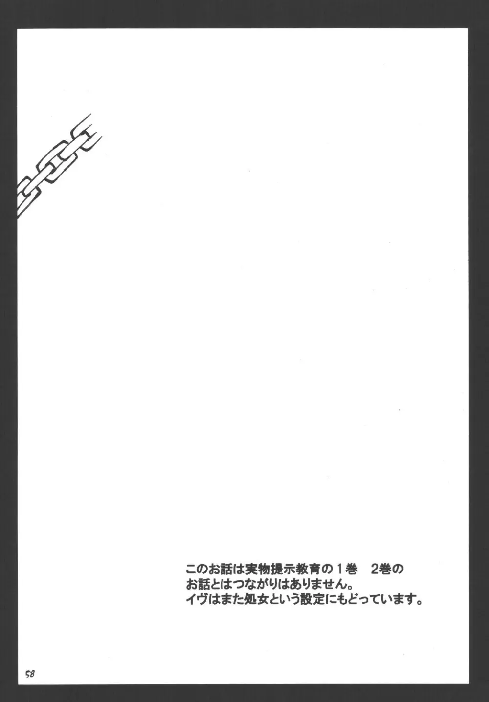 教育総集編 - page58