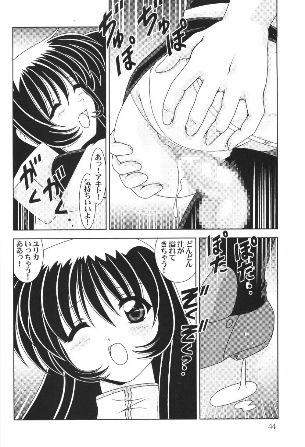 なでなでしこしこ 13 - page45