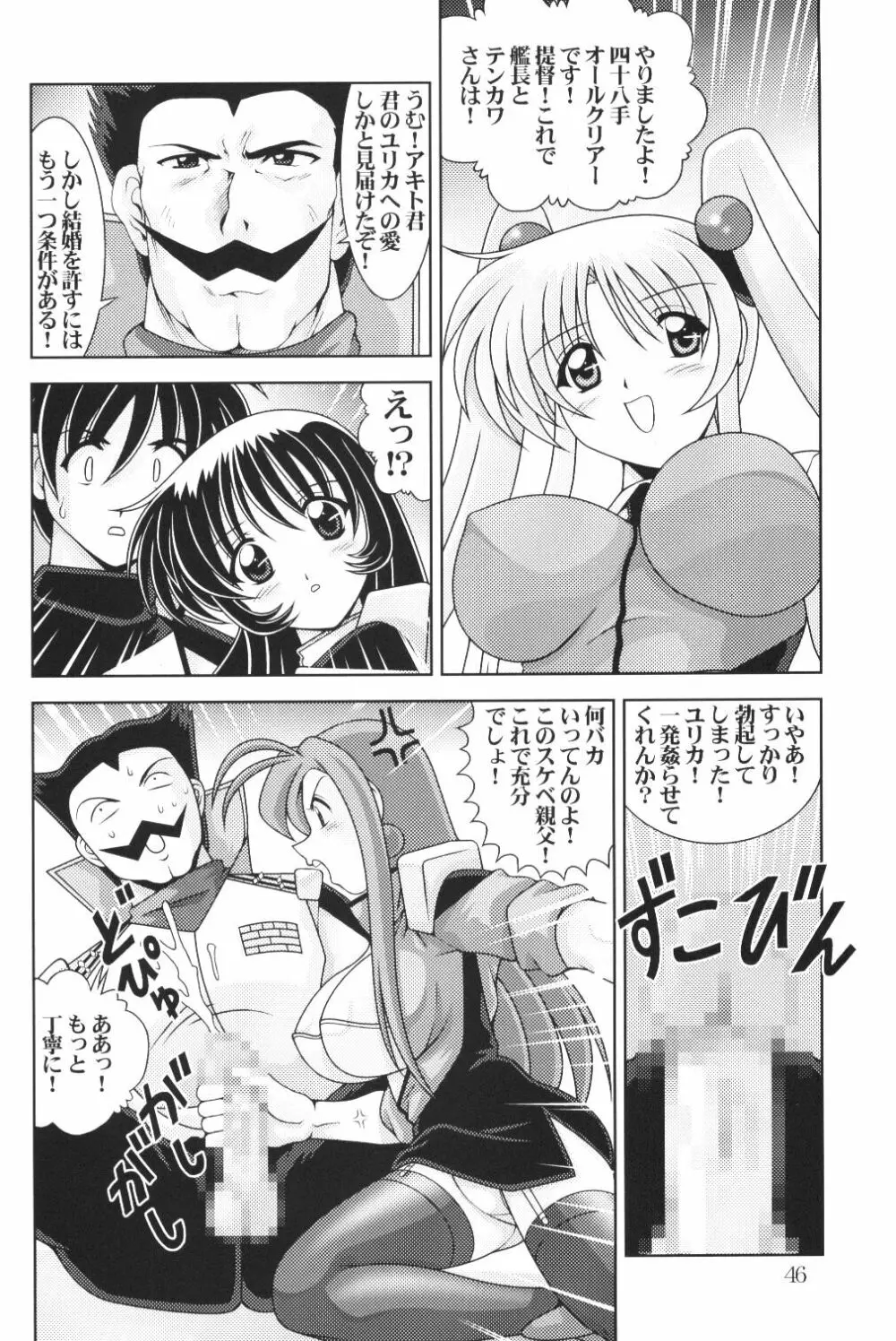 なでなでしこしこ 13 - page47