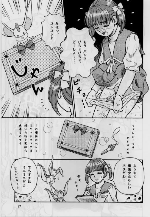 お子様至上主義2。。。みほちゃんの道端シッコ。。。 - page17