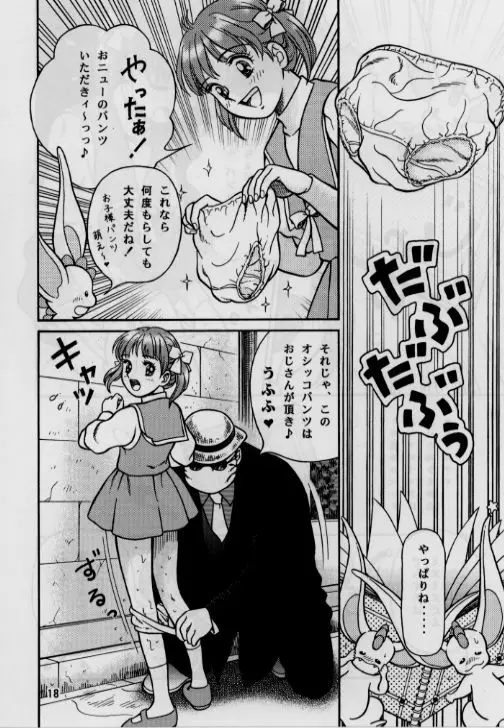 お子様至上主義2。。。みほちゃんの道端シッコ。。。 - page18