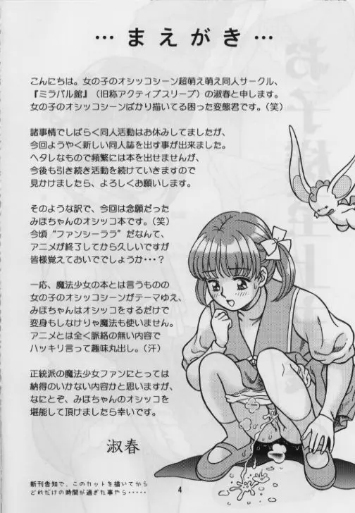 お子様至上主義2。。。みほちゃんの道端シッコ。。。 - page4