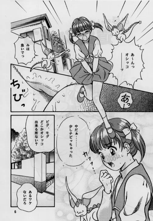 お子様至上主義2。。。みほちゃんの道端シッコ。。。 - page6