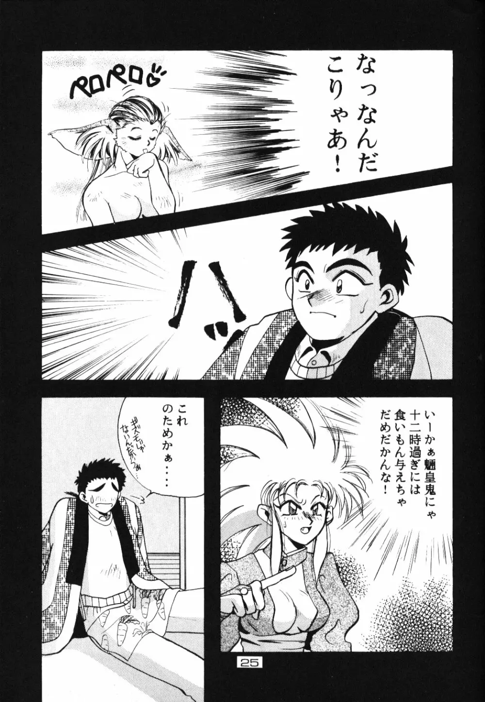 感度魎呼! - page24