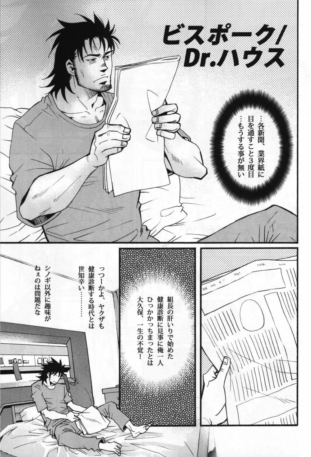 Shouka Dou #5 - page2