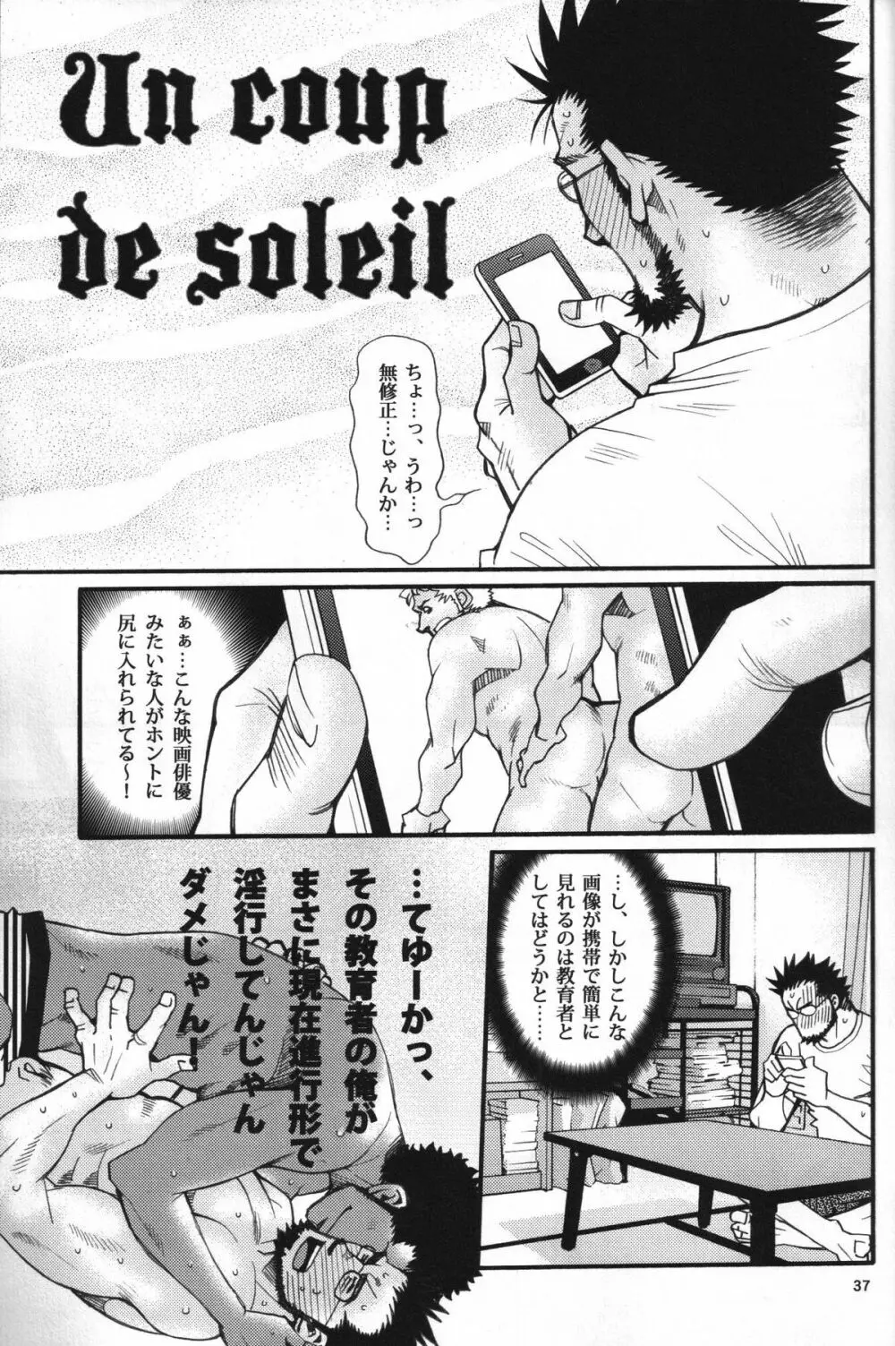 Shouka Dou #5 - page34