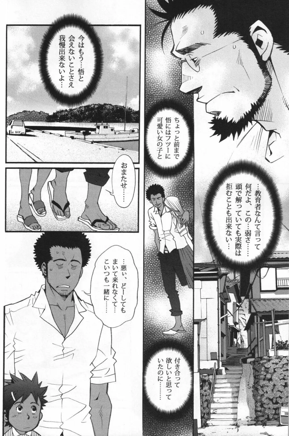 Shouka Dou #5 - page35