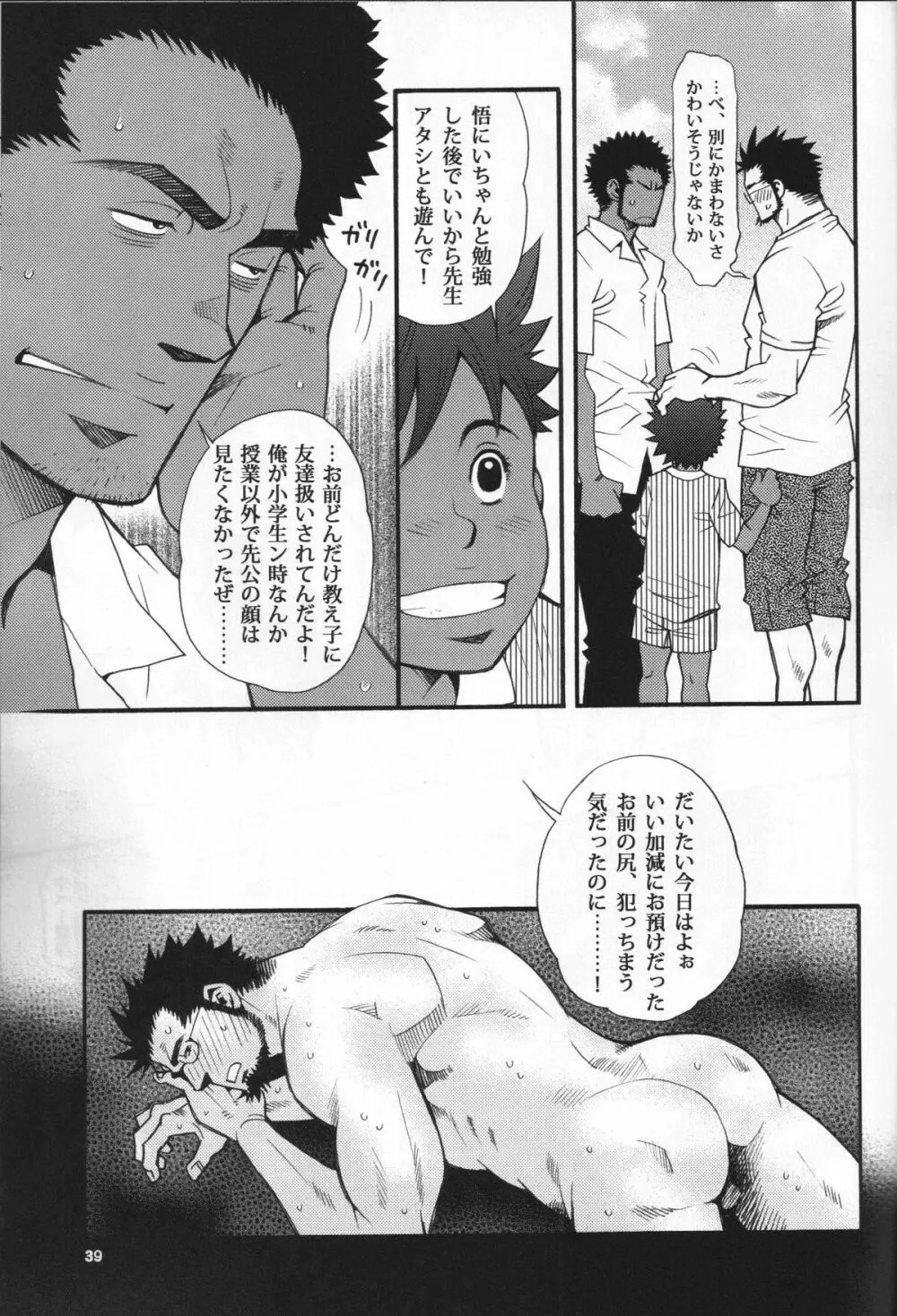 Shouka Dou #5 - page36