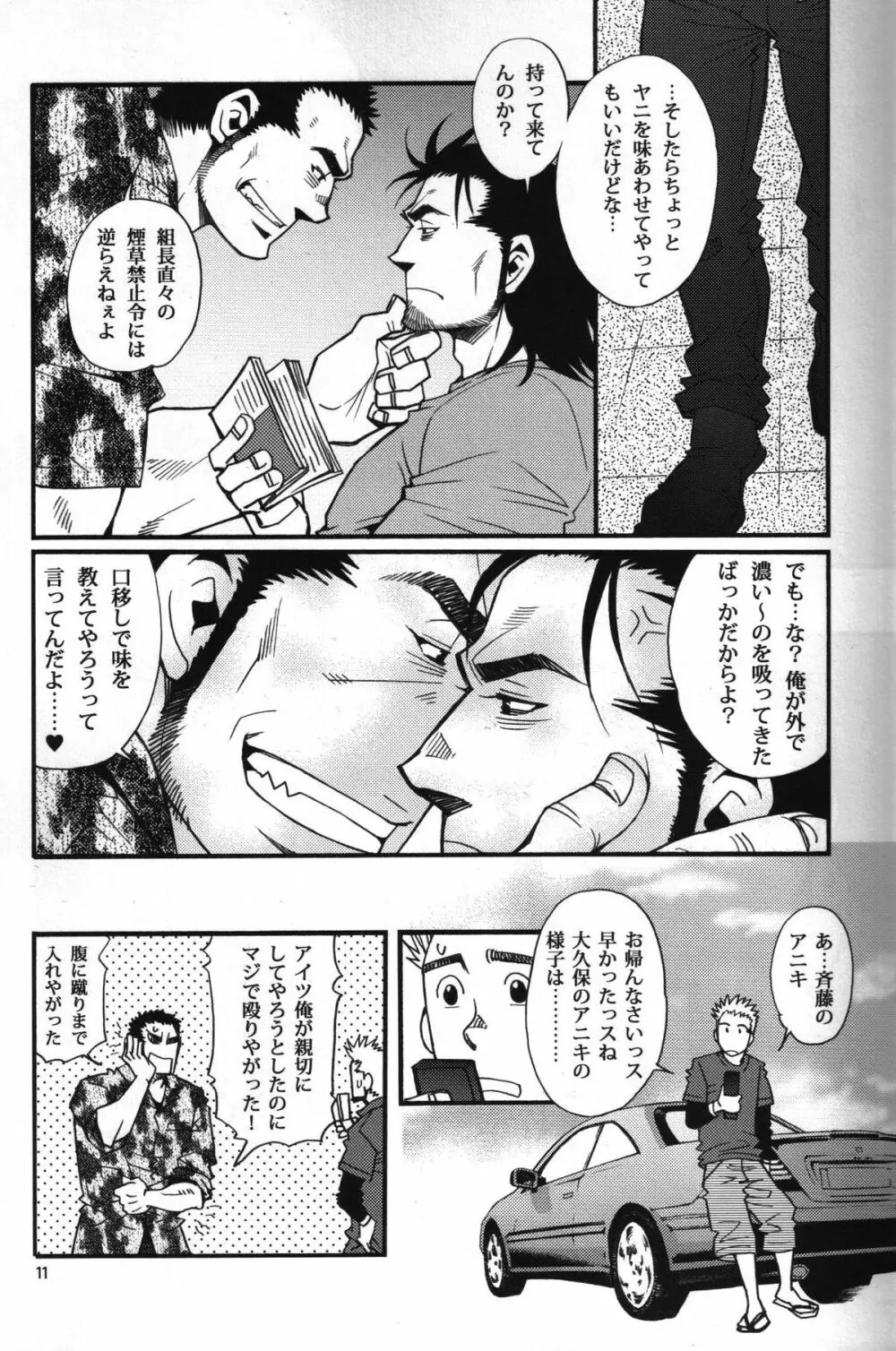 Shouka Dou #5 - page8