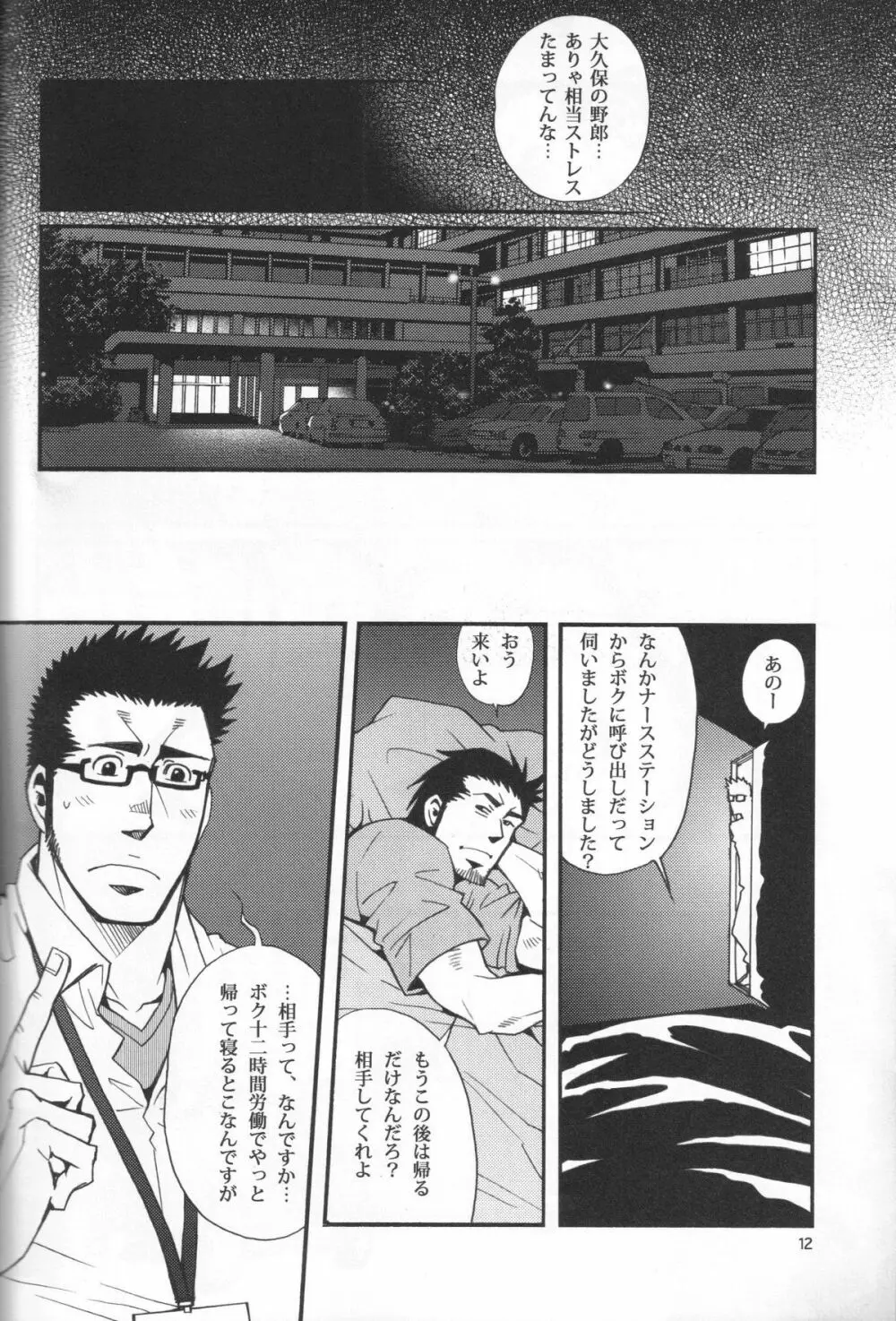 Shouka Dou #5 - page9