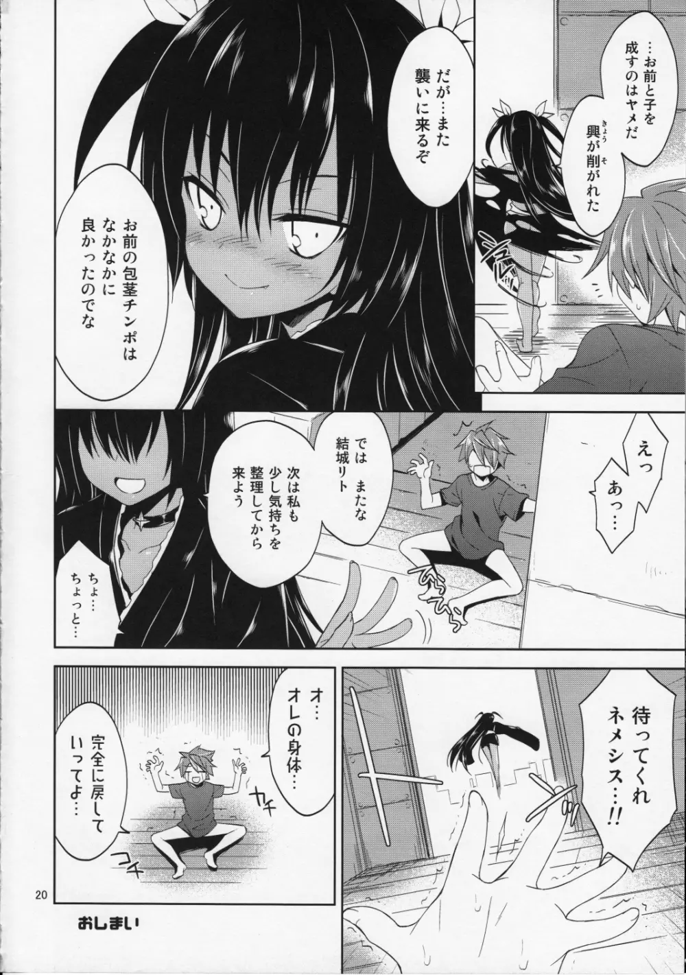 面白い、私を孕ませてみろ - page21