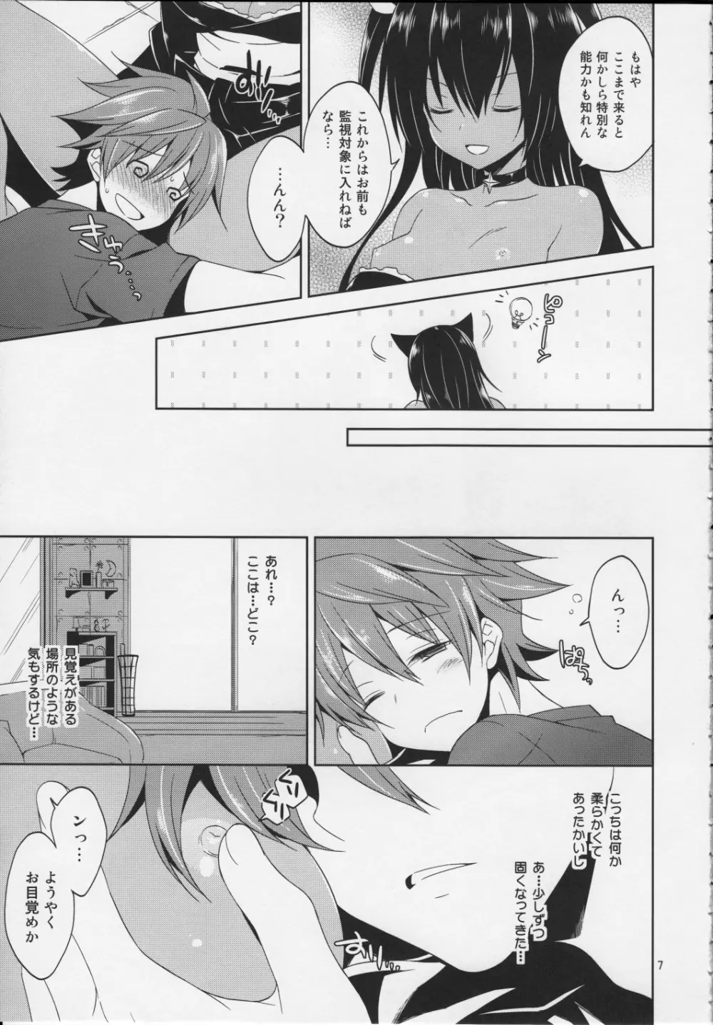 面白い、私を孕ませてみろ - page8