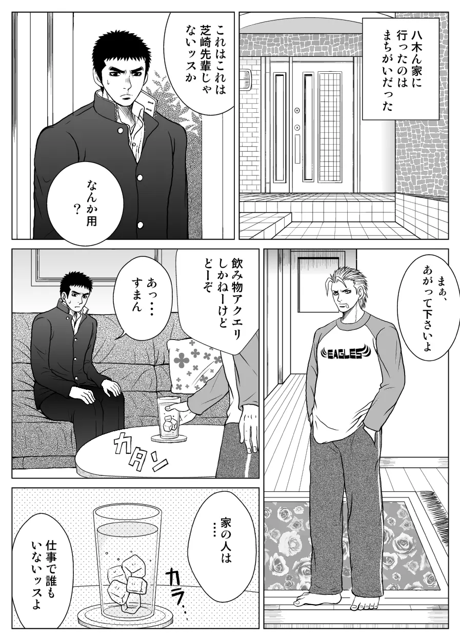 部外秘日誌 - page16