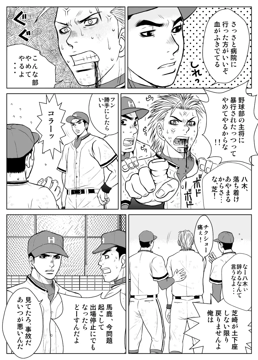 部外秘日誌 - page9