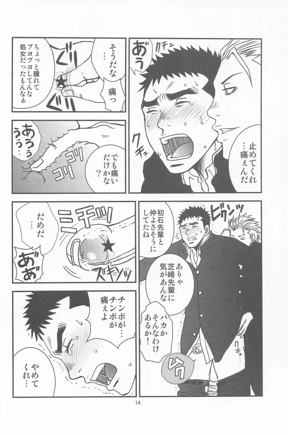 部外秘日誌2 - page12