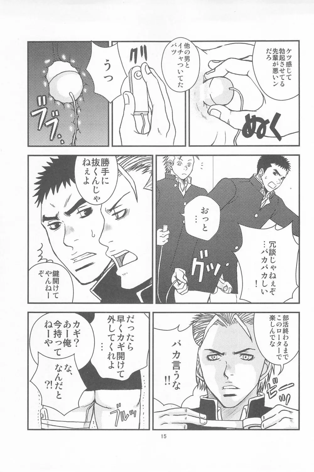 部外秘日誌2 - page13