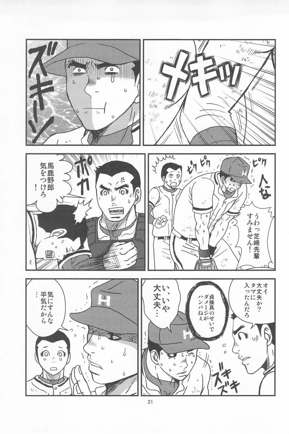 部外秘日誌2 - page19