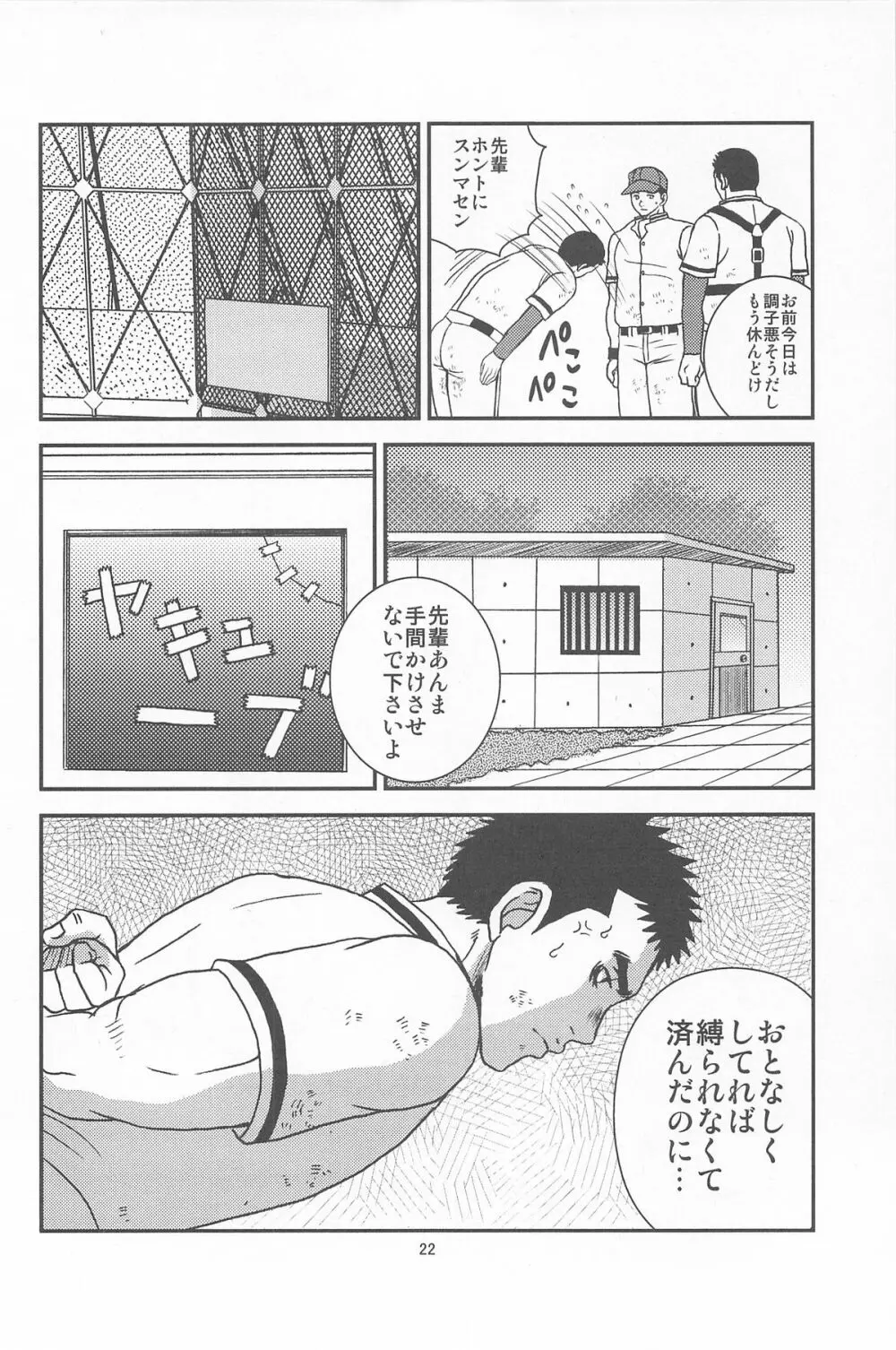 部外秘日誌2 - page20