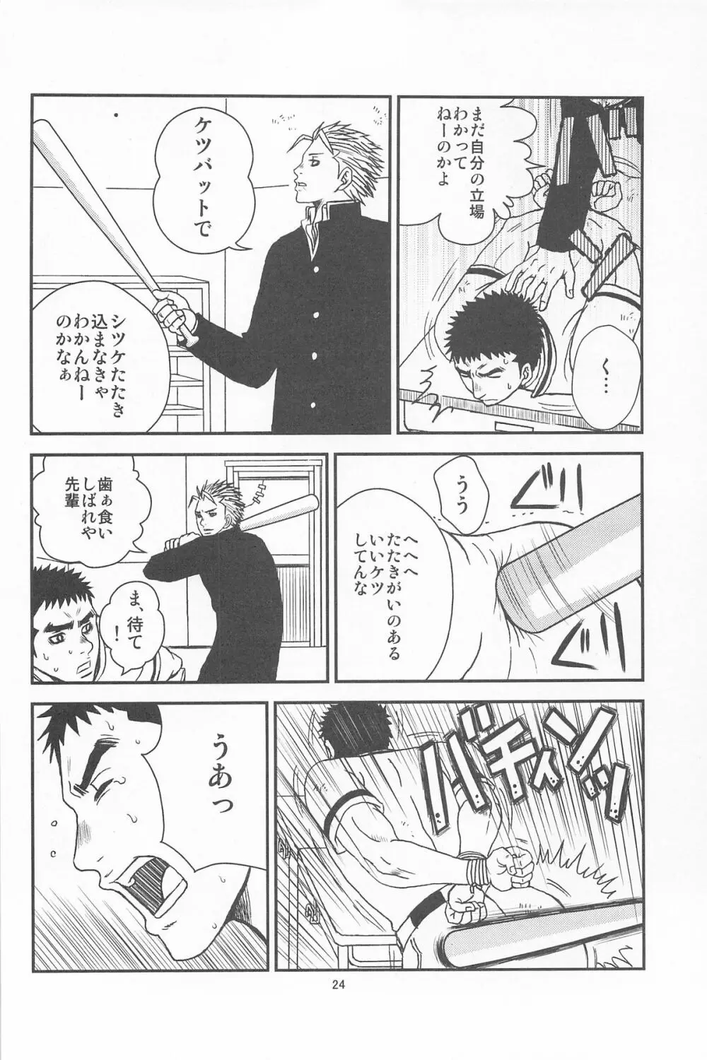 部外秘日誌2 - page22