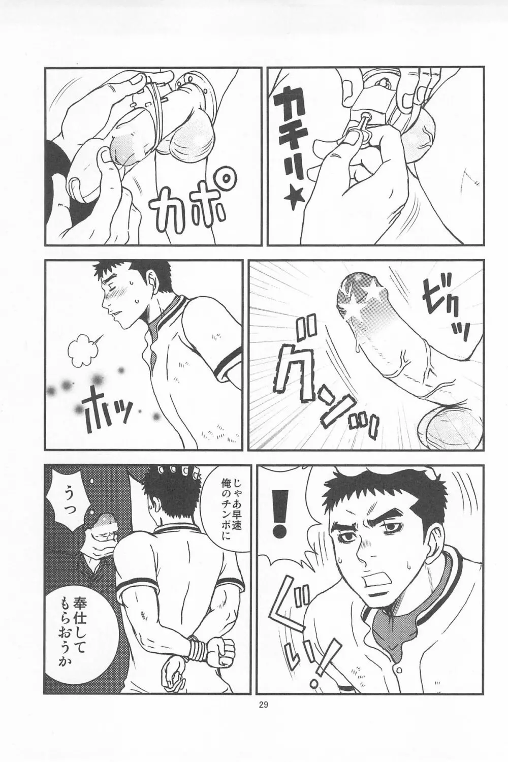 部外秘日誌2 - page27