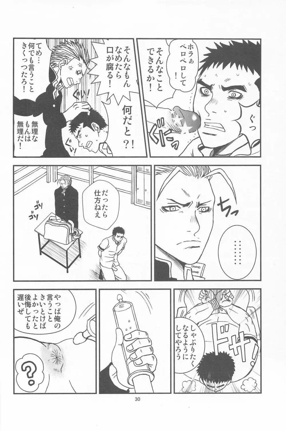 部外秘日誌2 - page28