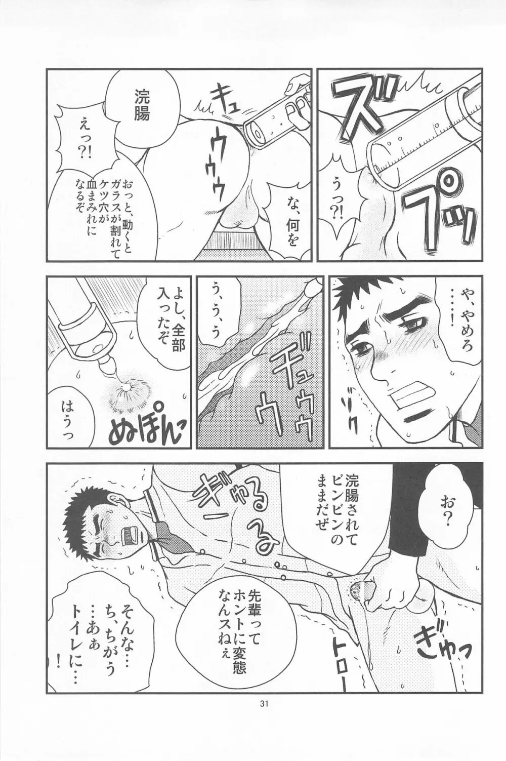 部外秘日誌2 - page29