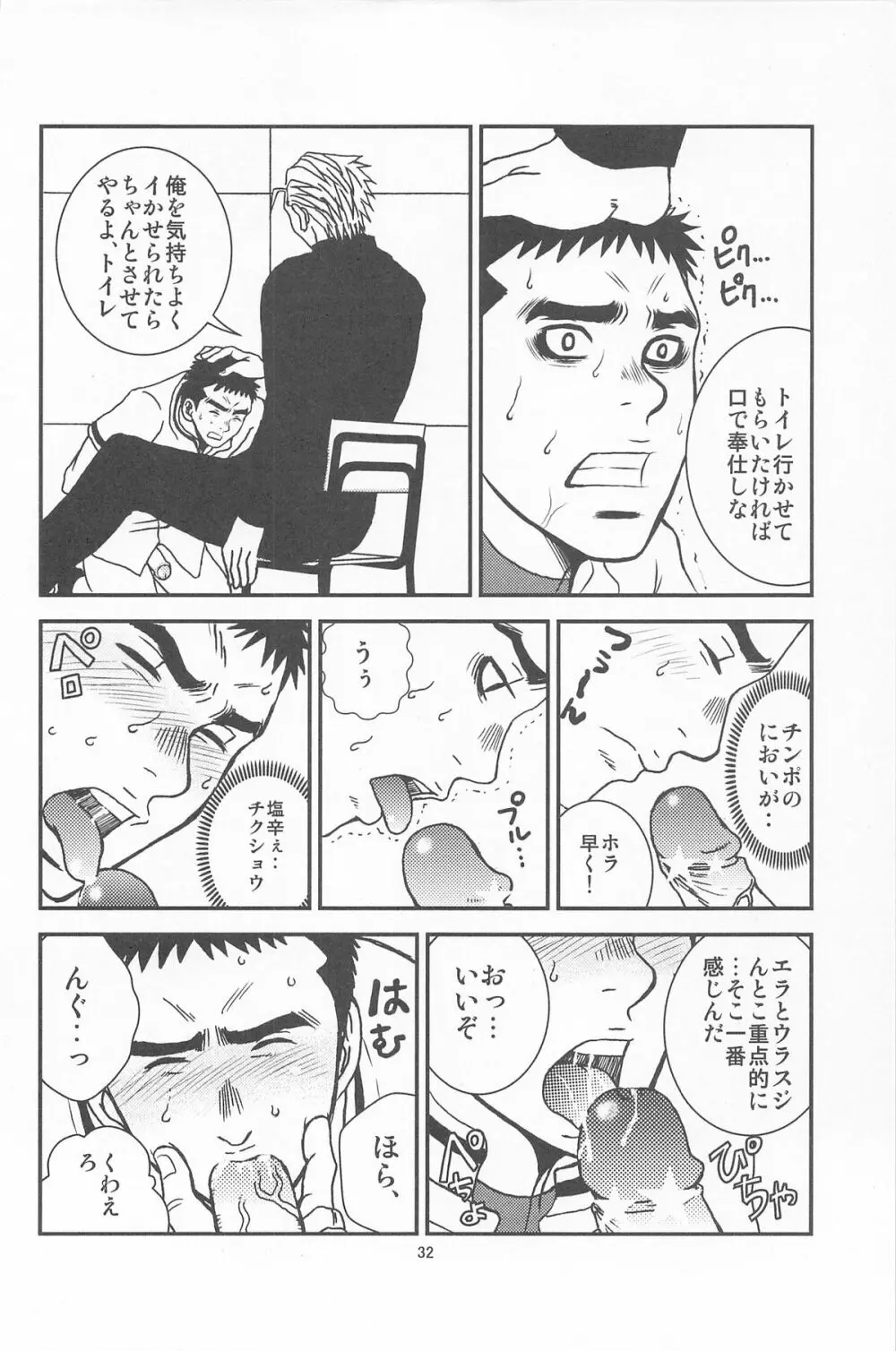 部外秘日誌2 - page30