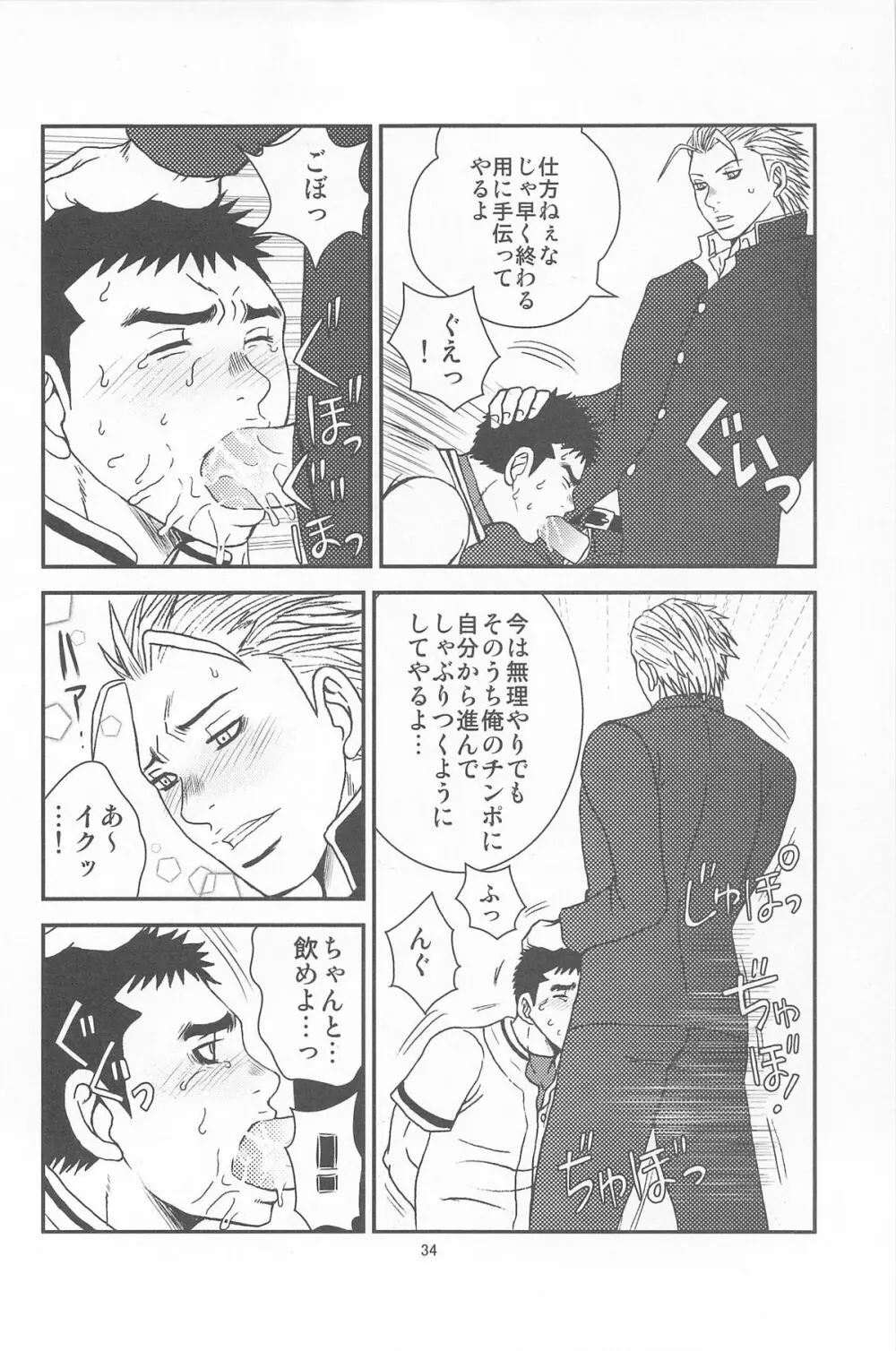 部外秘日誌2 - page32