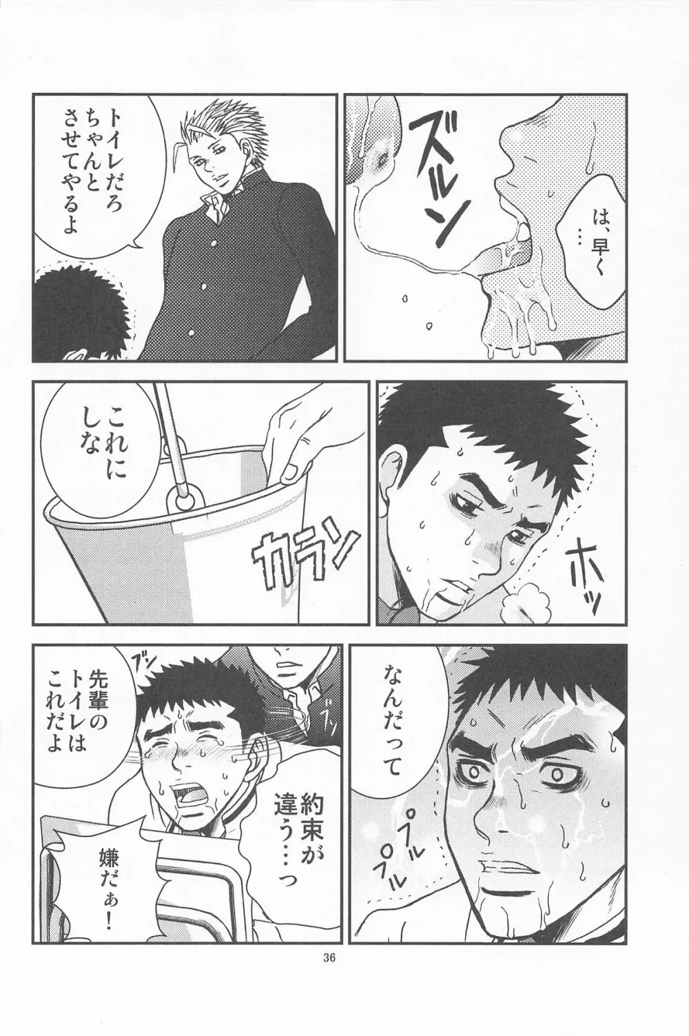 部外秘日誌2 - page34