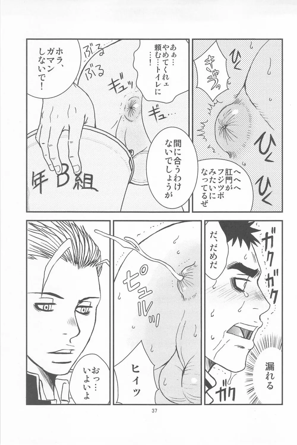 部外秘日誌2 - page35