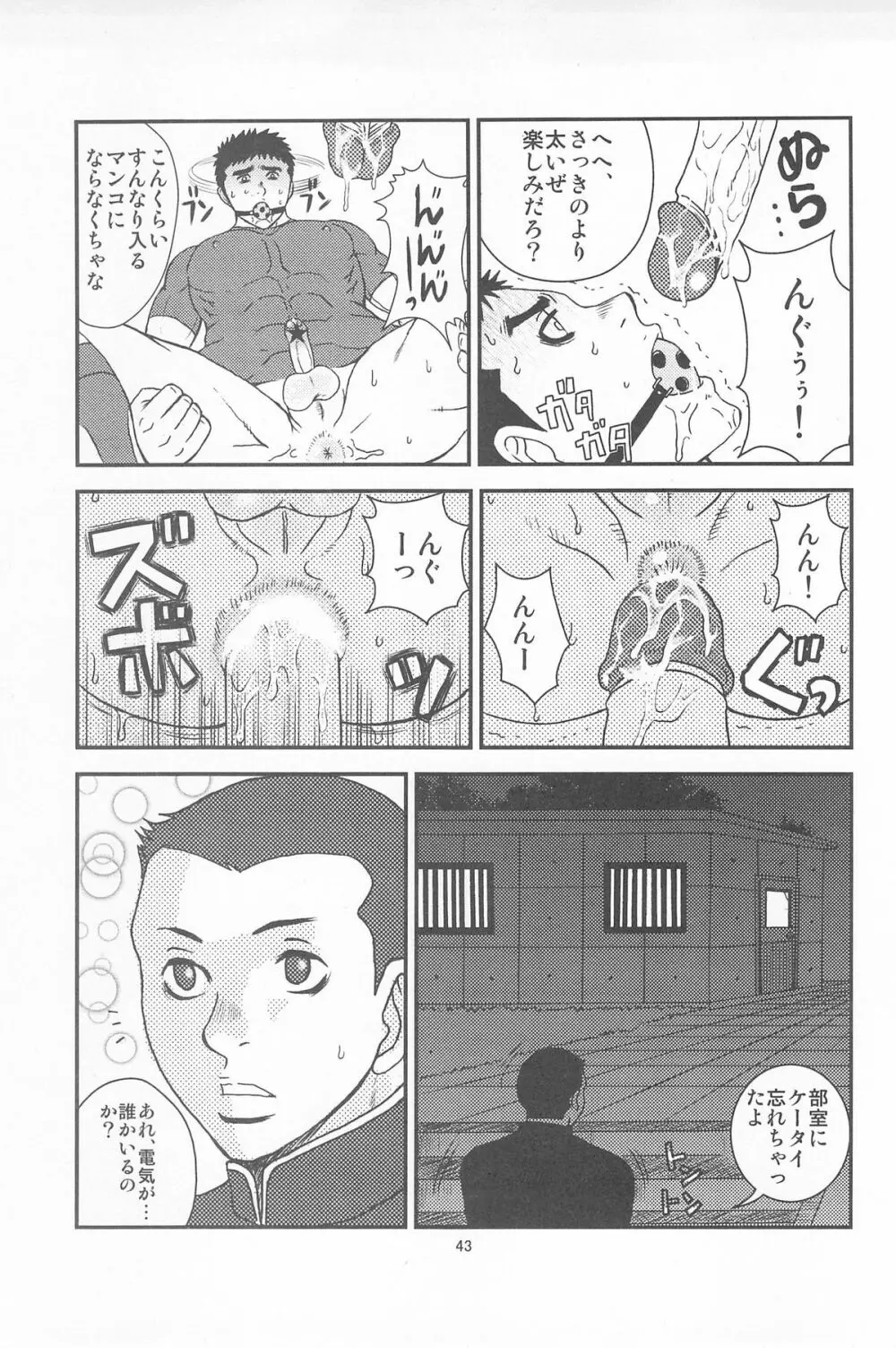 部外秘日誌2 - page41