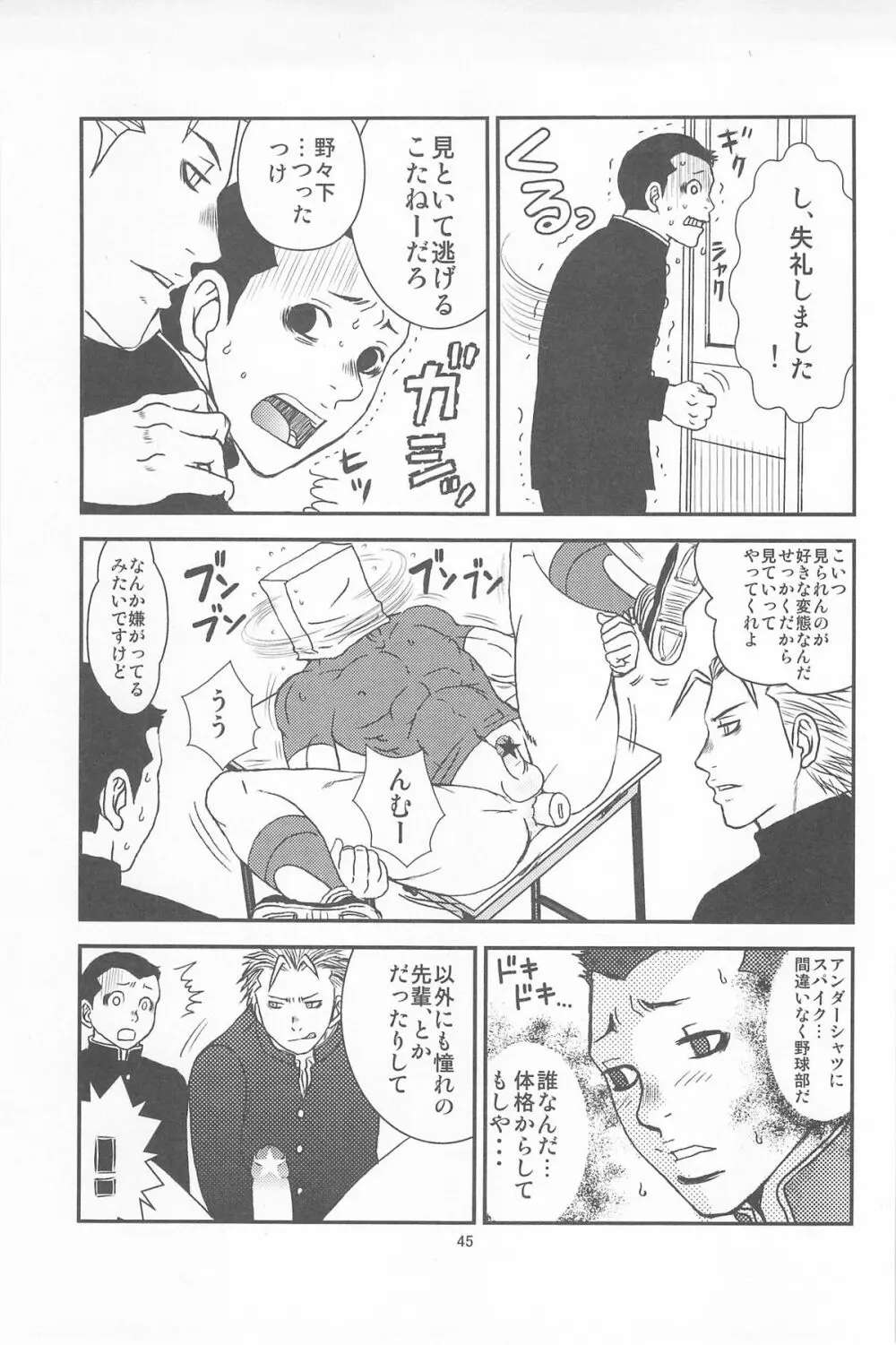 部外秘日誌2 - page43