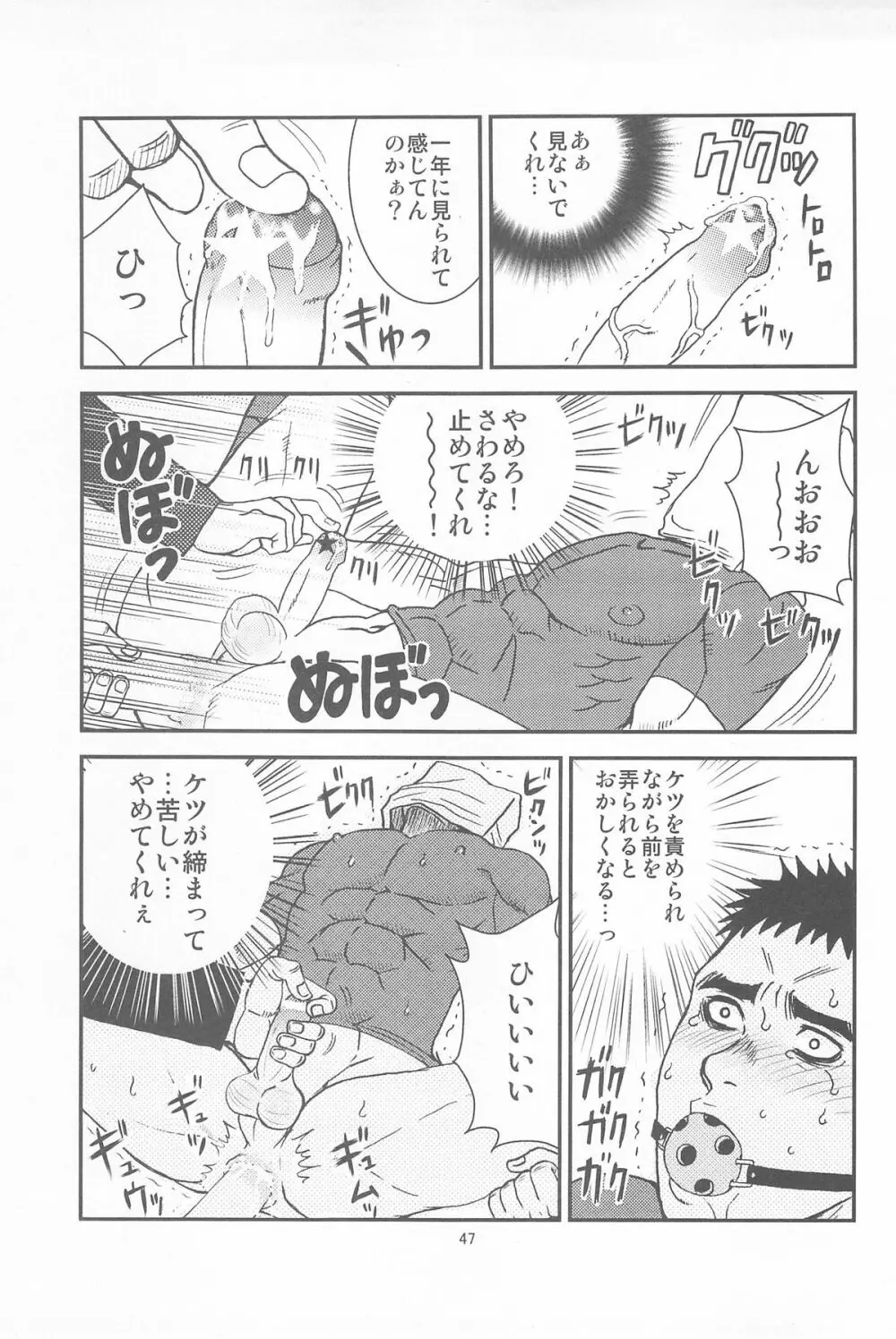 部外秘日誌2 - page45