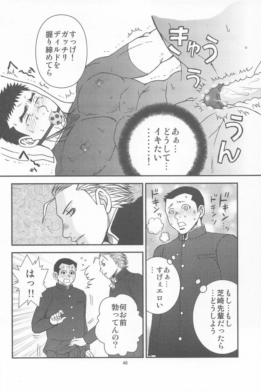 部外秘日誌2 - page46