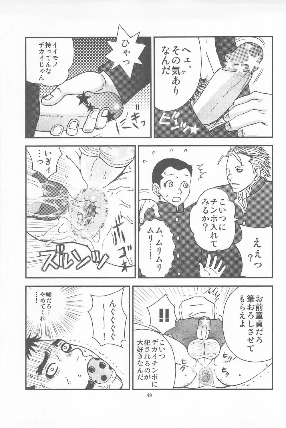 部外秘日誌2 - page47