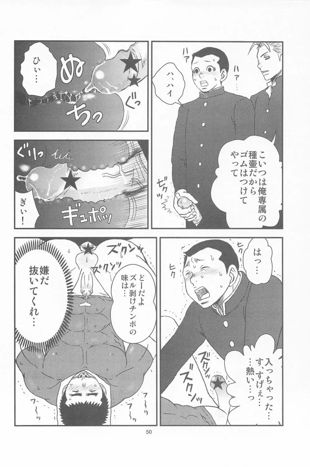 部外秘日誌2 - page48