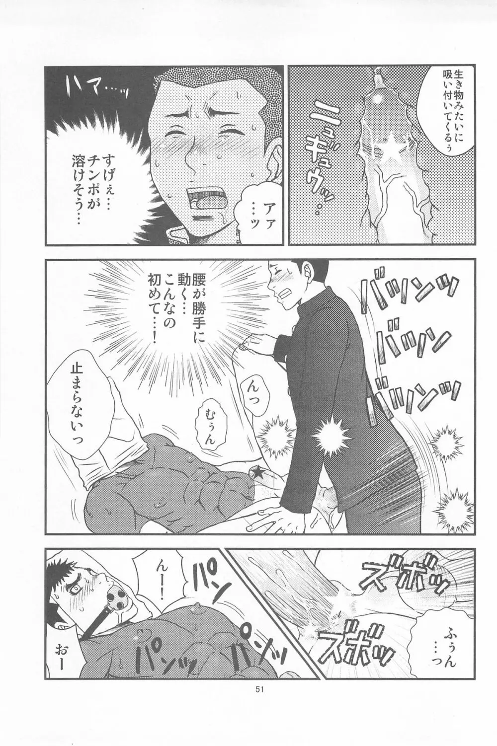 部外秘日誌2 - page49